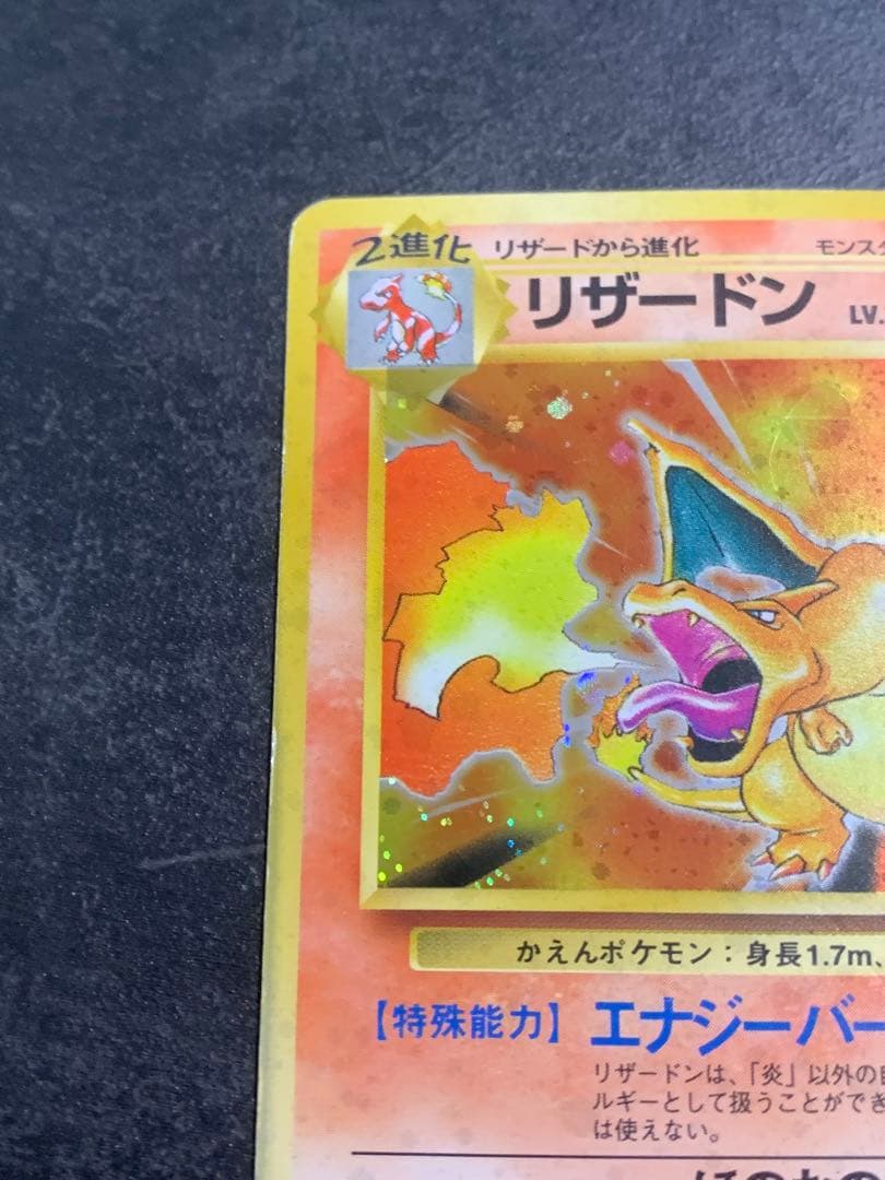 ポケモンカード　旧裏 リザードンLv76 マークあり No 006