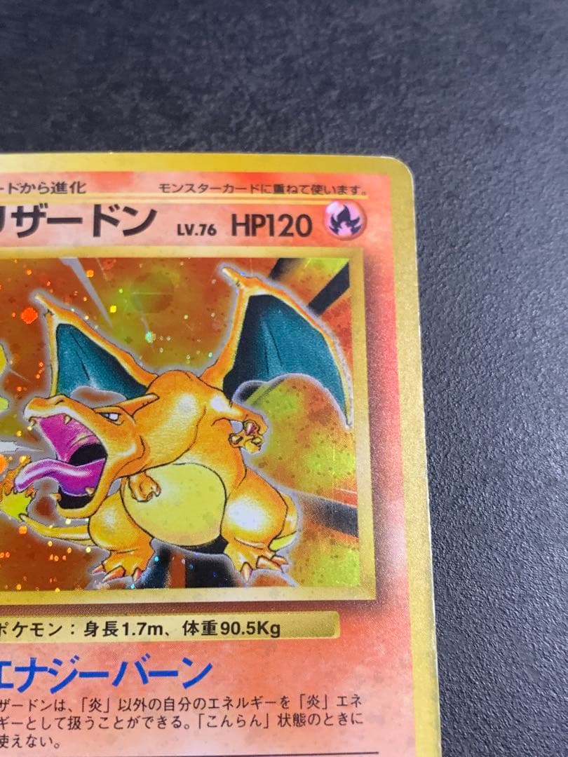 ポケモンカード　旧裏 リザードンLv76 マークあり No 006