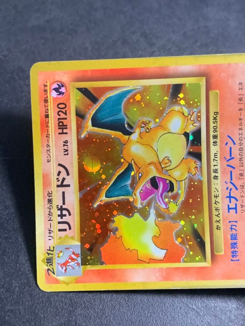 ポケモンカード　旧裏 リザードンLv76 マークあり No 006