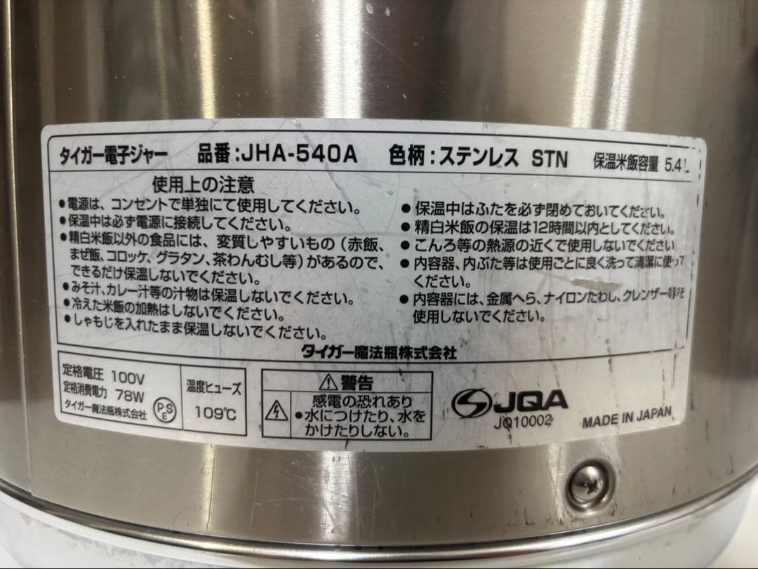 TIGER タイガー 業務用　保温ジャー ステンレス JHA-540A 3升