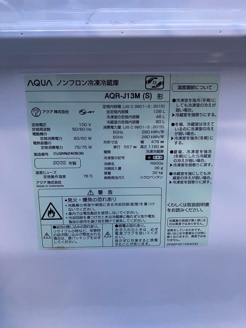 AQUA 冷蔵庫126L AQR-J13M (S) 2022年製 除菌・清掃済み