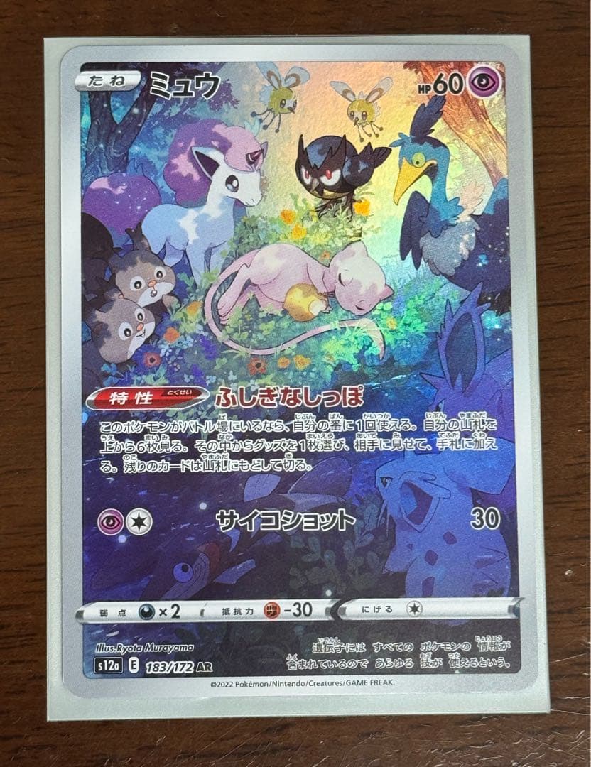 ミュウ・ミュウex UR・SSR 4枚セット