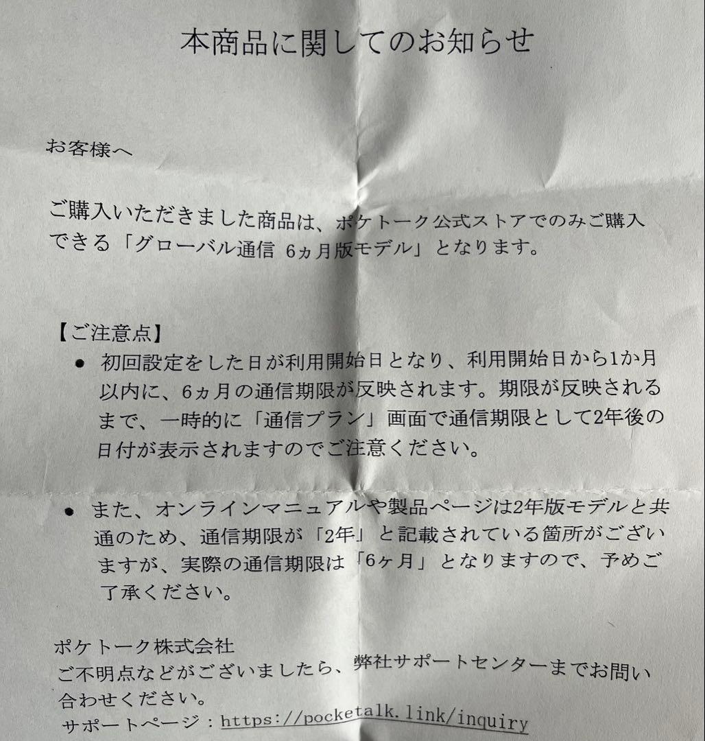 2025年10月4日まで　POCKETALK S ポケトーク グローバル通信