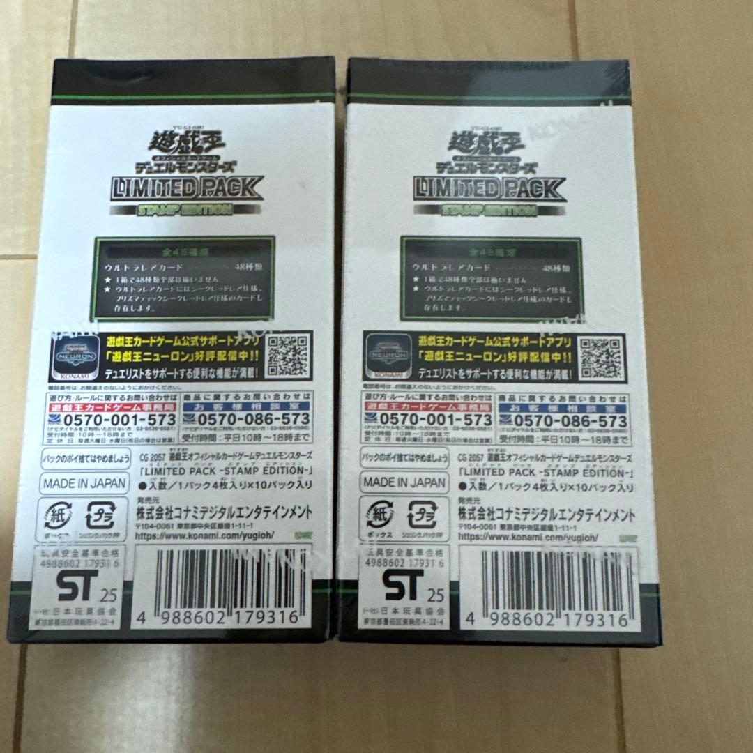 遊戯王 LIMITED PACK STAMP EDITION 未開封 2Box