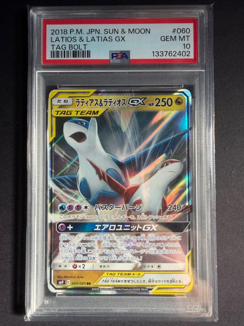遊*★様 【最高評価PSA10】 ラティアス&ラティオスGX RR