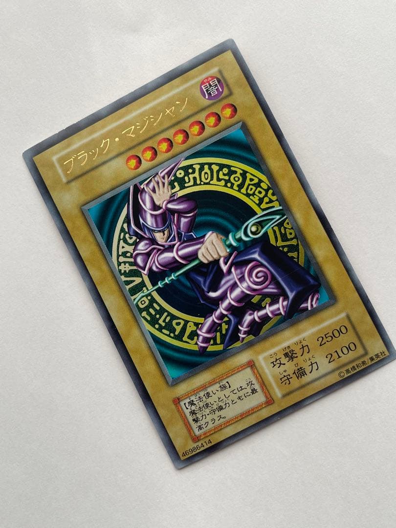 美品　遊戯王カード ブラックマジシャン　初期ウルトラ
