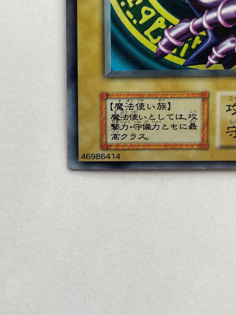 美品　遊戯王カード ブラックマジシャン　初期ウルトラ