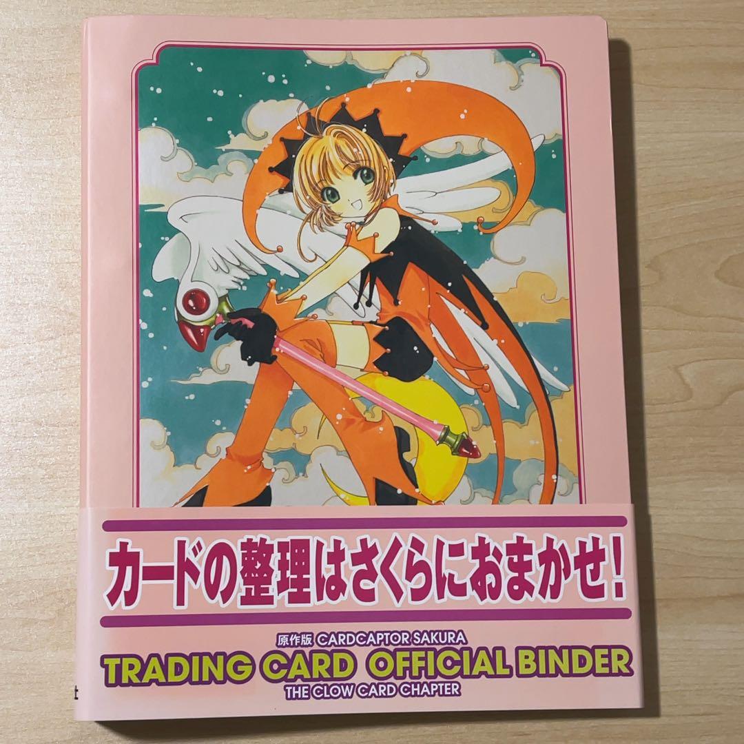 カードキャプターさくら　オフィシャルバインダー　クロウカード編1冊。