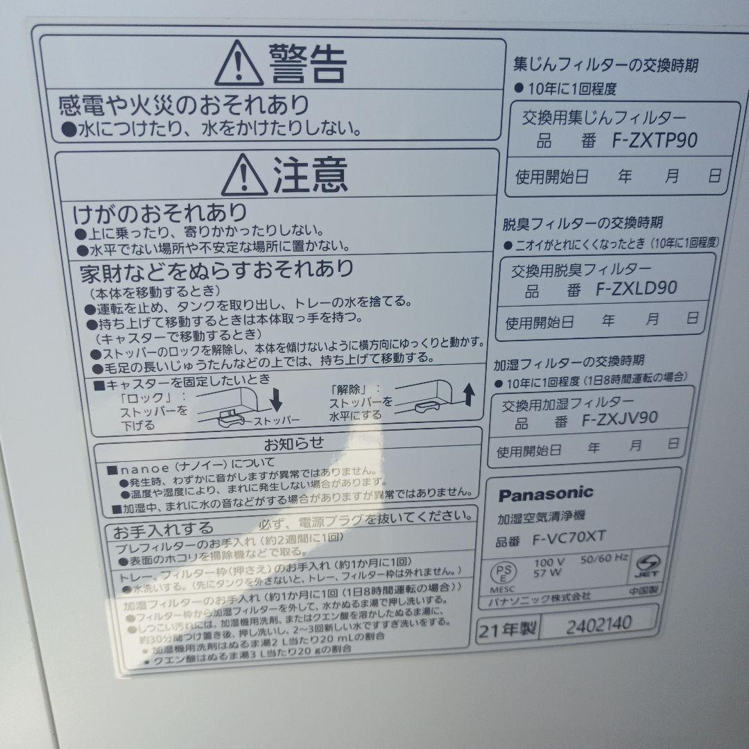 Panasonic F-VXJ70 加湿空気清浄機