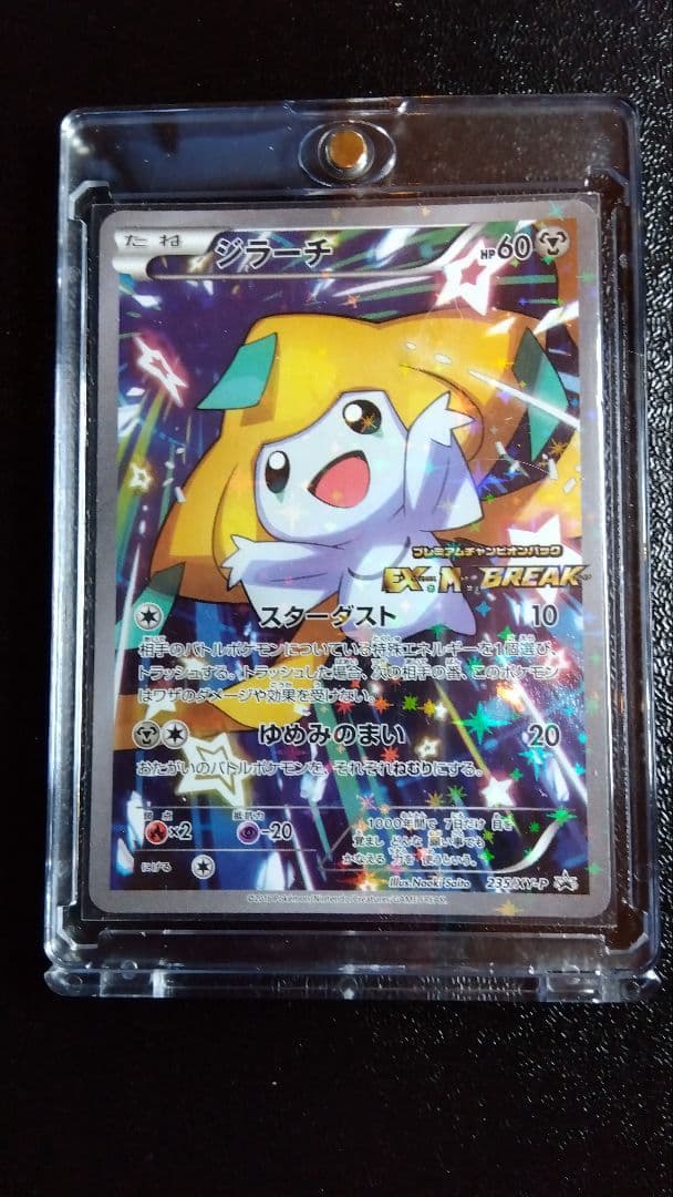 ジラーチ プレミアムチャンピオンパック 235/XW-P