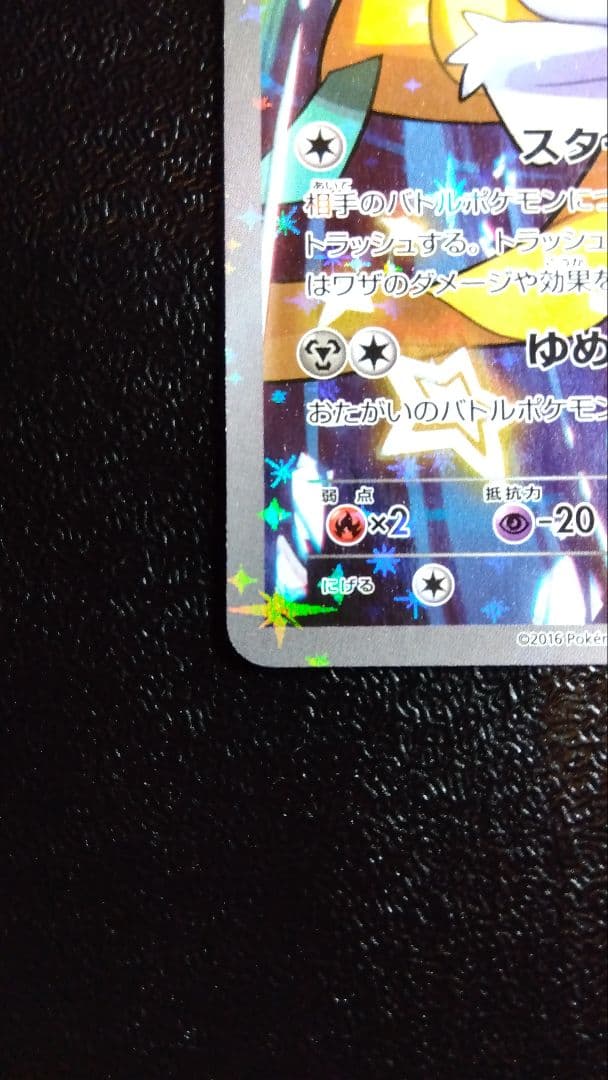 ジラーチ プレミアムチャンピオンパック 235/XW-P