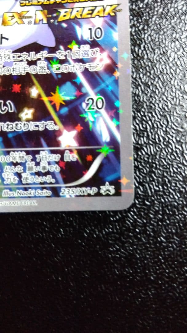 ジラーチ プレミアムチャンピオンパック 235/XW-P