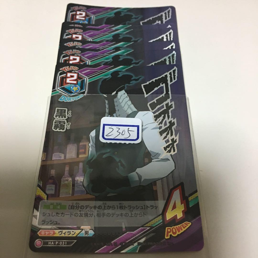 ヒロアカ TCG 黒霧 プロモ  一枚300円