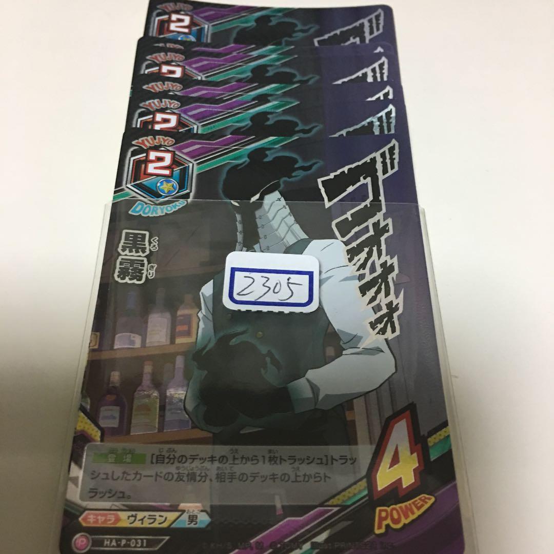 ヒロアカ TCG 黒霧 プロモ  一枚300円