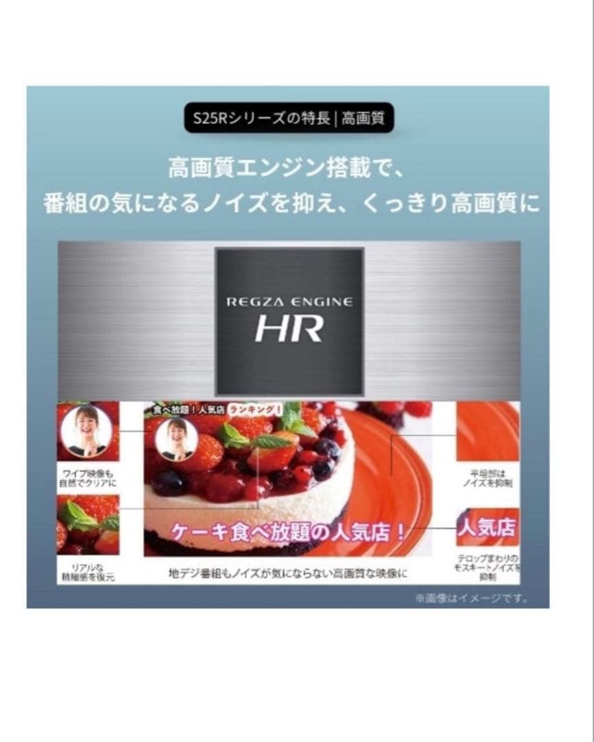 東芝テレビREGZA S25R40V 2025年モデル