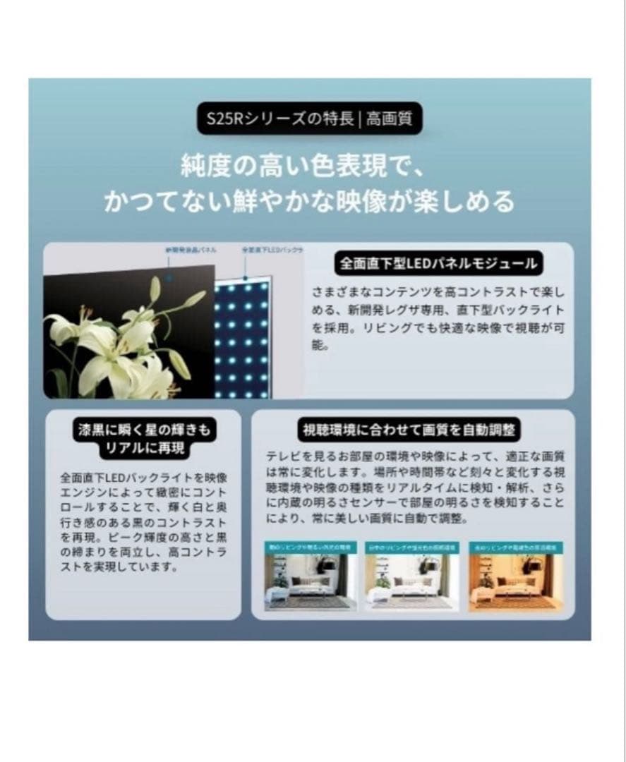 東芝テレビREGZA S25R40V 2025年モデル