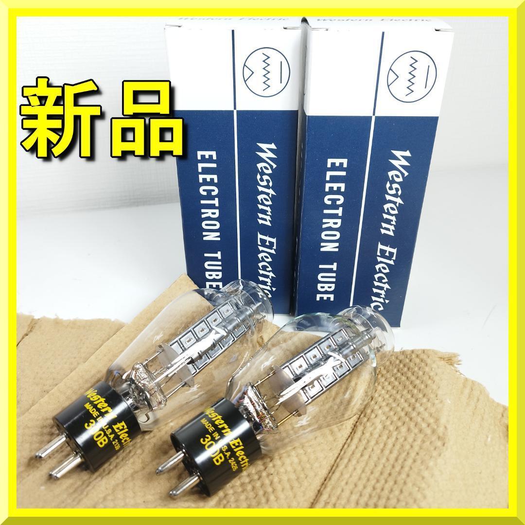 300B Western Electric 真空管 2本セット アンプ II2E