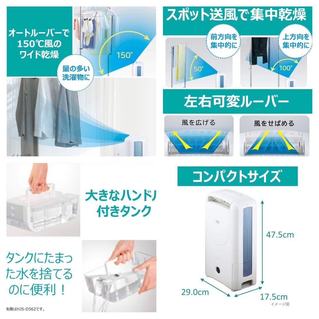 日立 衣類乾燥除湿機 デシカント方式 除湿量7.7L ~19畳 HJS-D771