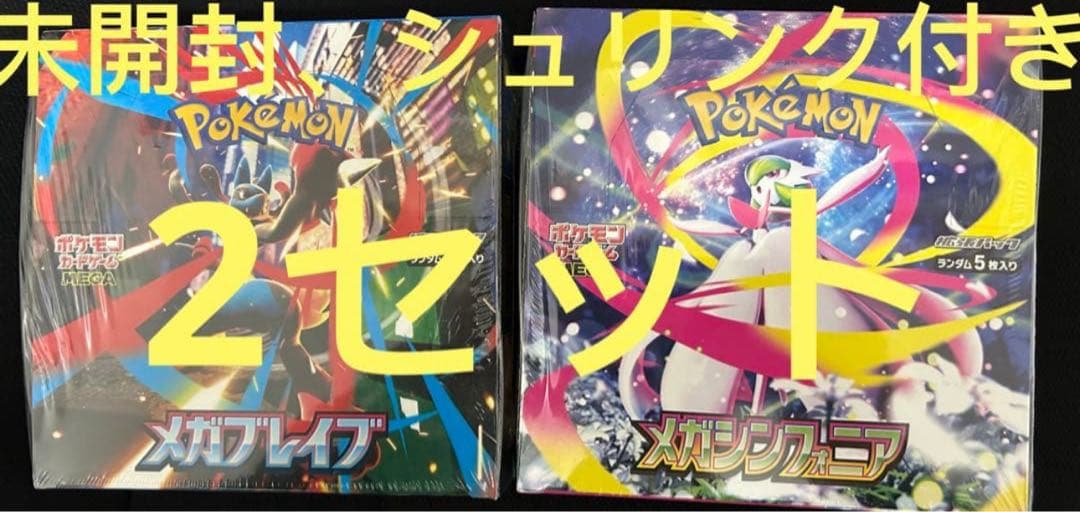 ポケモンカードゲーム シュリンク付きセット2BOX