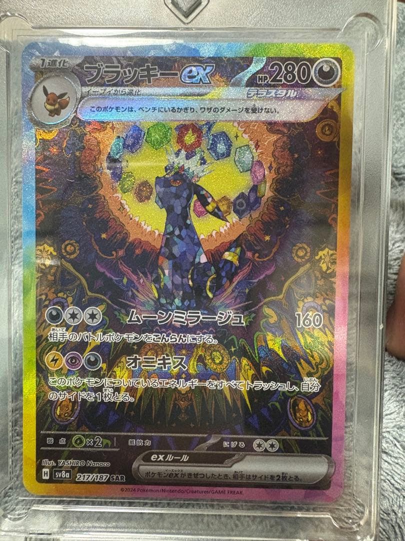 ブラッキーex SAR テラスタルフェスex 217/187 ローダー付き