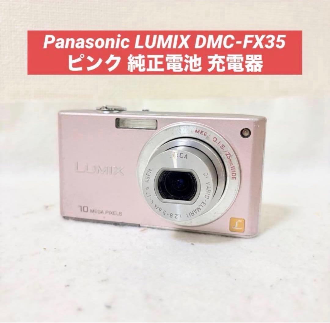 Panasonic LUMIX DMC-FX35 ピンク コンデジ 純正電池