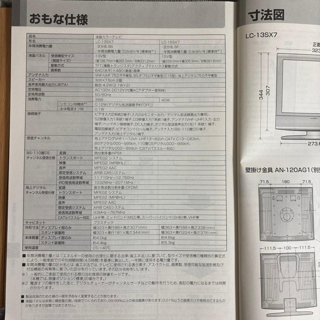 シャープAQUOS第二世代13型液晶テレビ