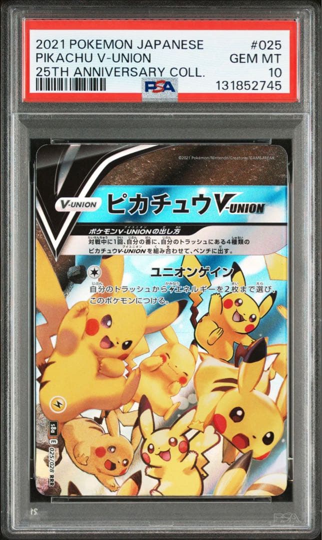 all psa10ピカチュウvunion psa10 連番4枚セット
