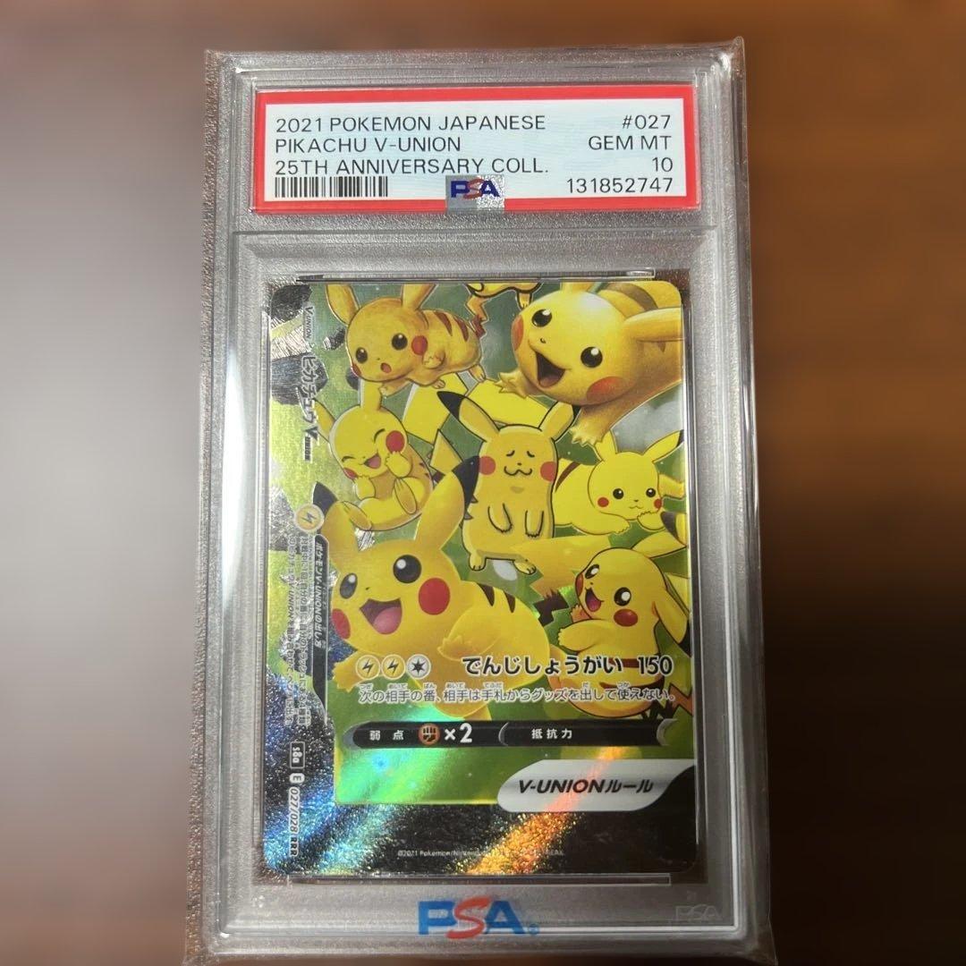 all psa10ピカチュウvunion psa10 連番4枚セット