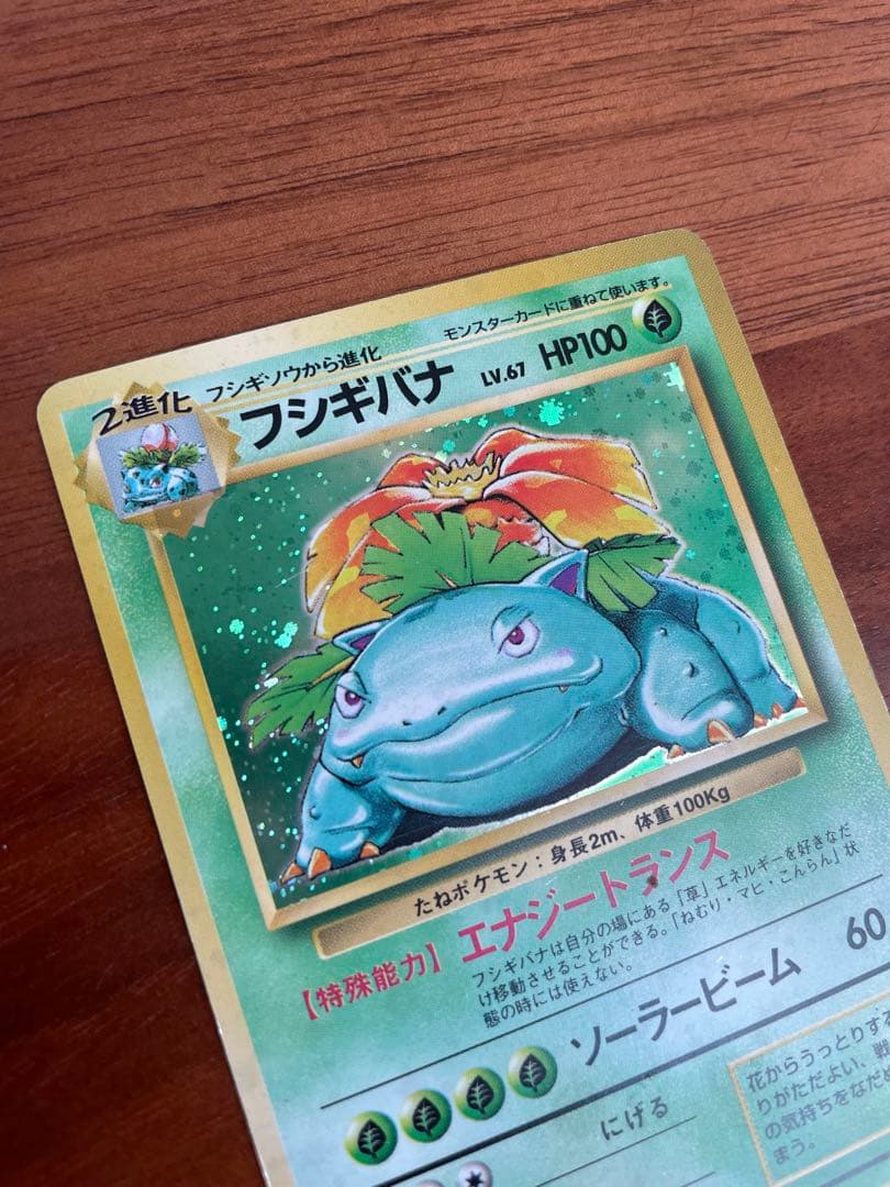 旧裏・御三家 フシギダネ／フシギソウ／フシギバナ★キラ 初期進化ラインセット