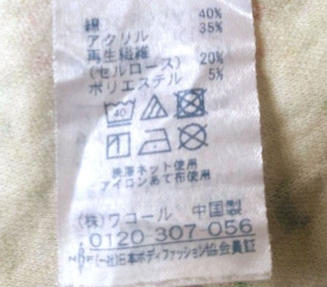 美品☆ワコール　ミントン　レディースパジャマ　冬用　厚地　Wacoal