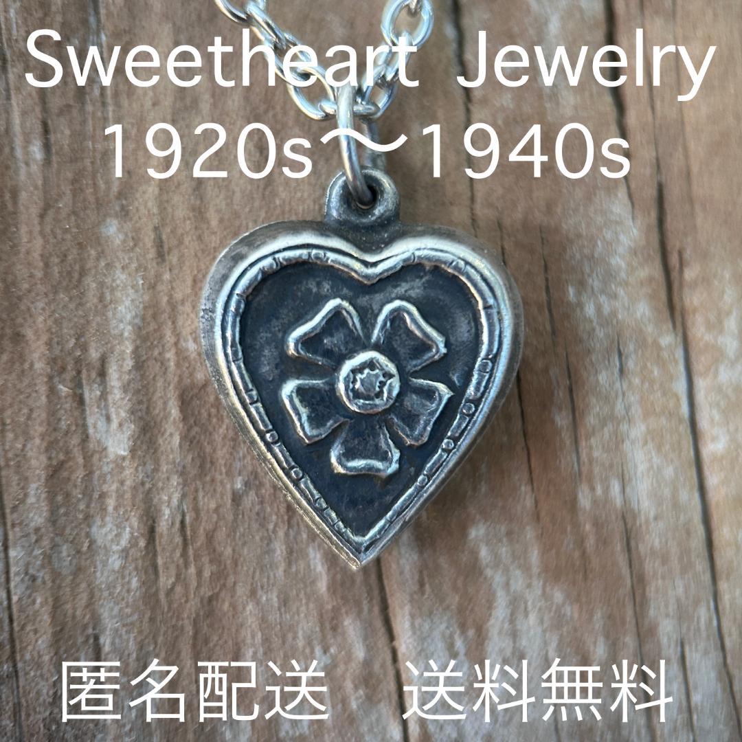 スウィートハートジュエリー　40s WW2　シルバー　勿忘草の花