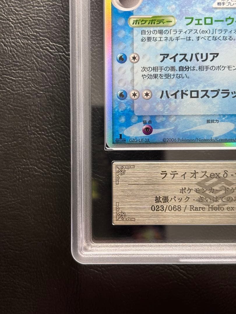 【ARS AU 真贋鑑定】ラティオスex δ-デルタ種 023/068