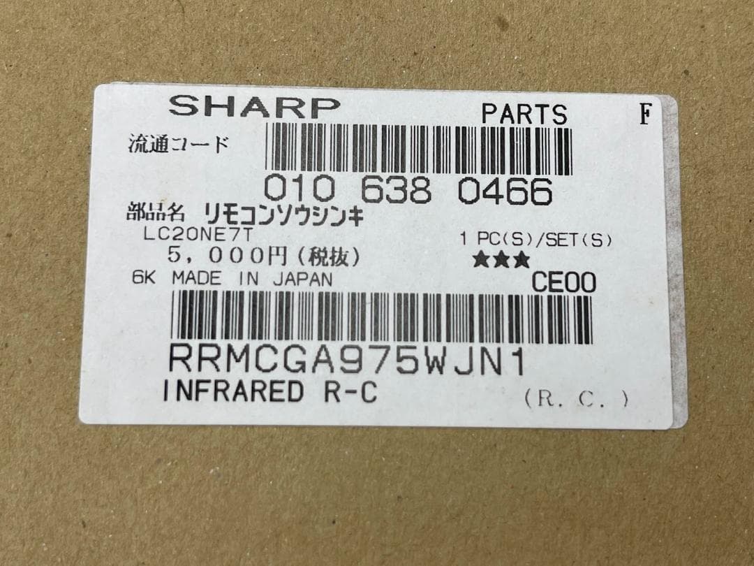 新品 シャープ 純正 テレビ用リモコン RRMCGA975WJN1