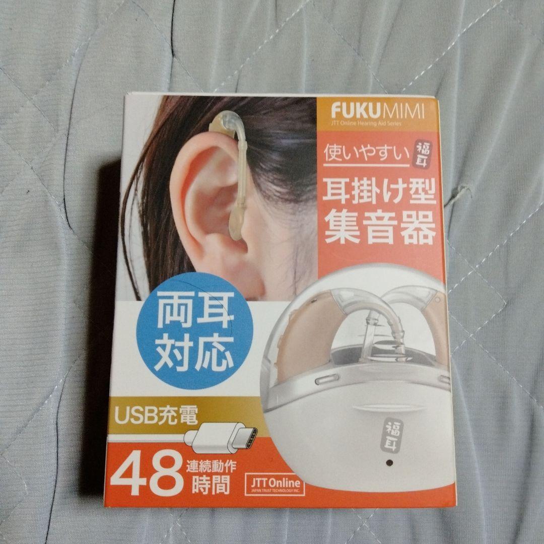 FUKUMIMI 耳掛け型集音器 USB充電