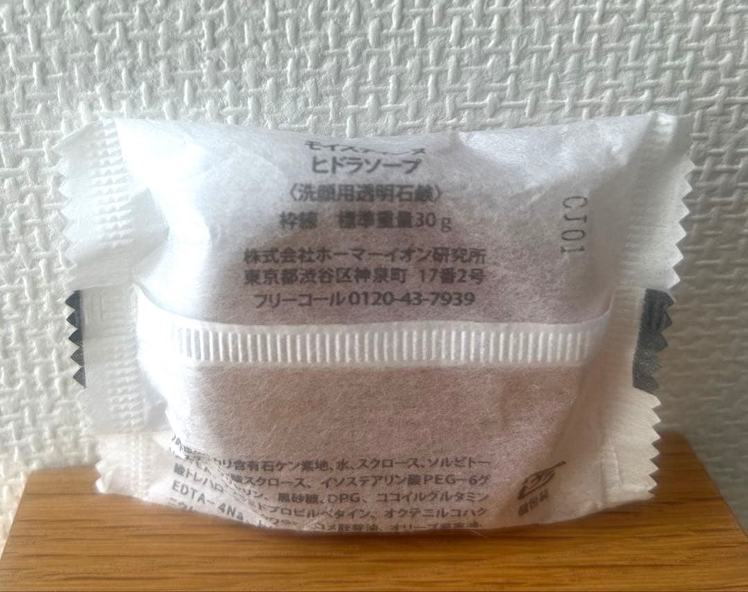 新品未使用:Moisteane ディープセラム 60ml ヒドラソープ付