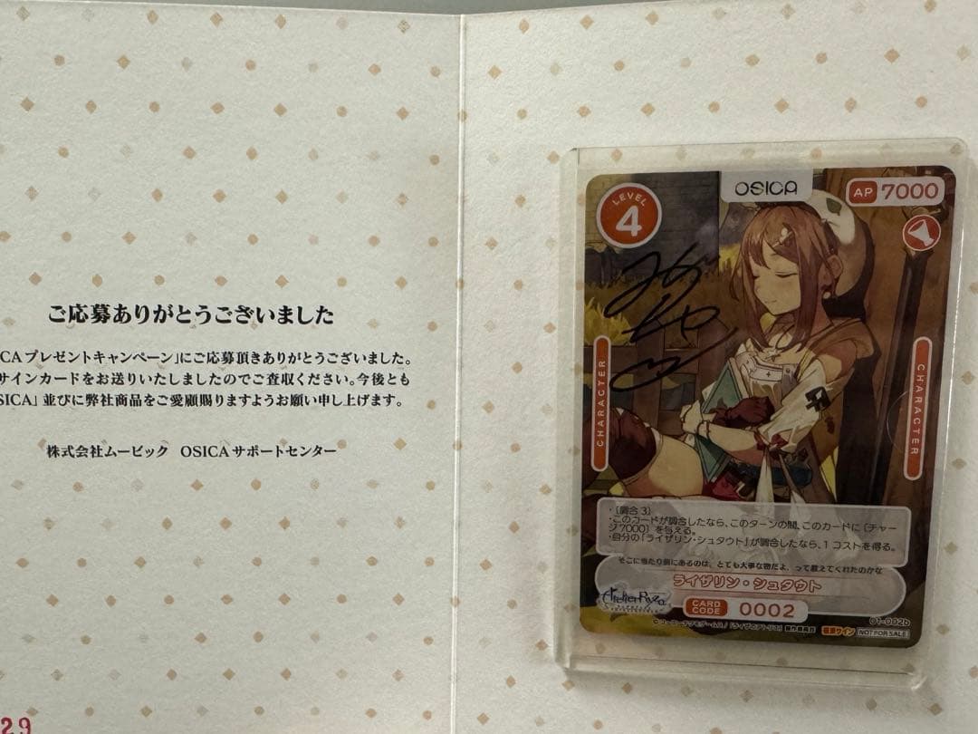 OSICA ライザリン・シュタウト 直筆サインカード【台紙つき】