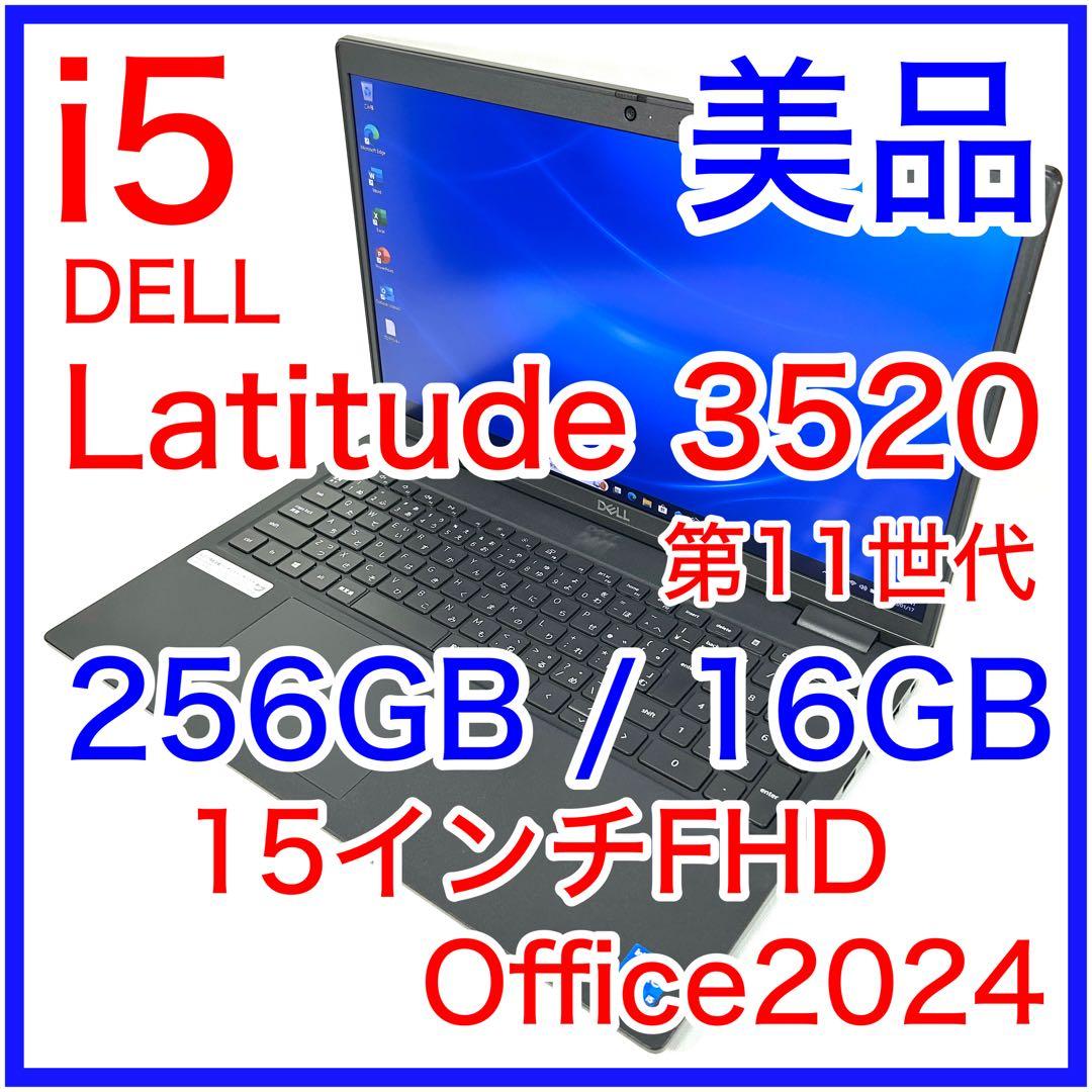 美品 DELL Latitude 3520 i5 16GB 15インチ FHD