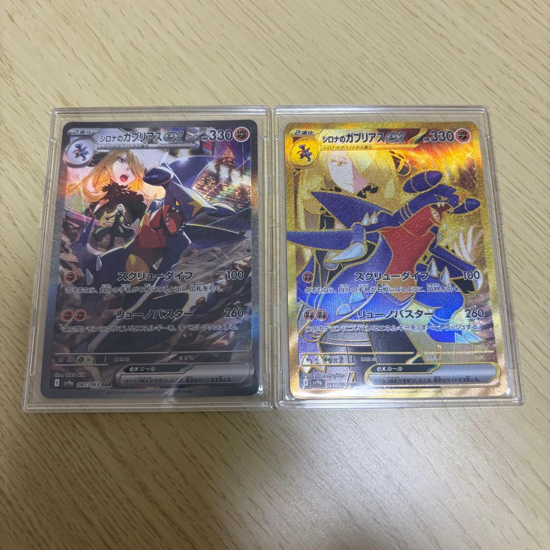 シロナのガブリアスex SAR SV9a 熱風のアリーナ 087/063 UR