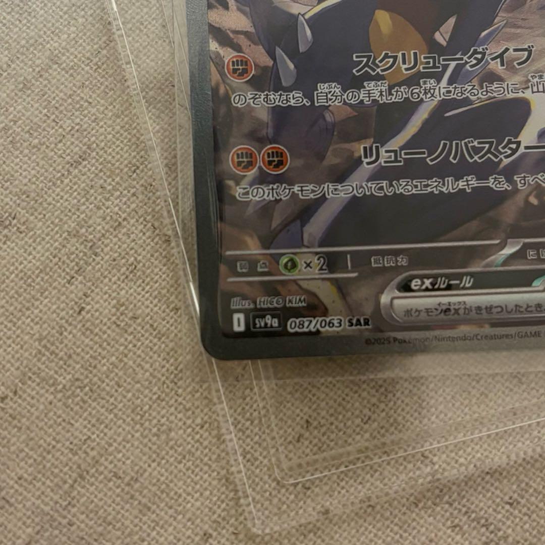 シロナのガブリアスex SAR SV9a 熱風のアリーナ 087/063 UR