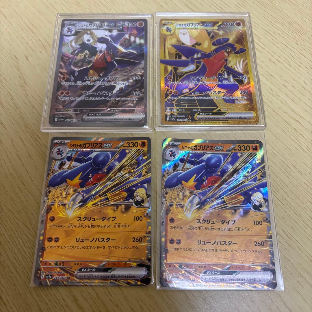 シロナのガブリアスex SAR SV9a 熱風のアリーナ 087/063 UR