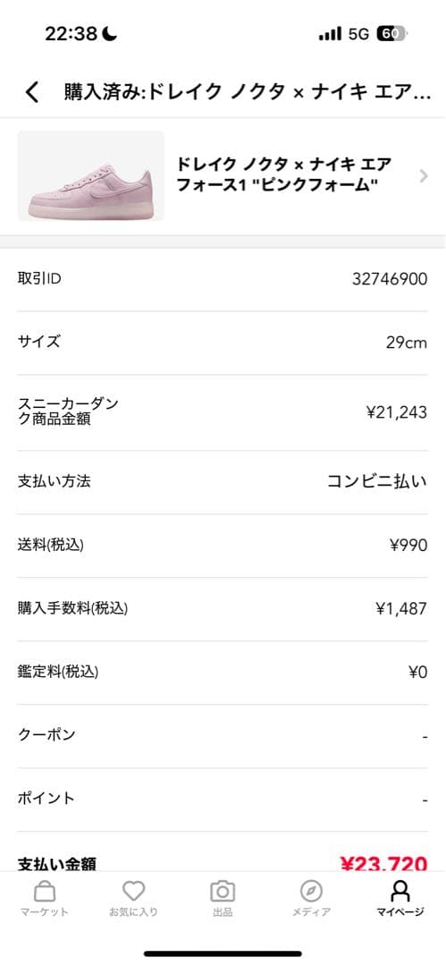 【激安】NOCTA×NIKE AIR FORCE1 ピンク