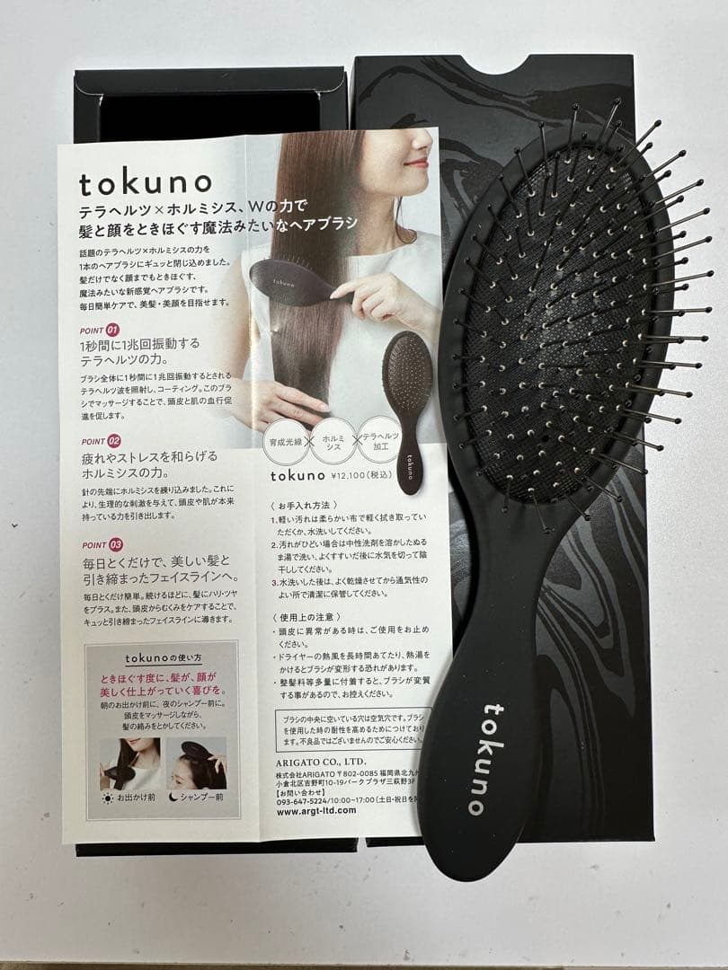 tokuno ヘアブラシ ブラック　新品未使用品
