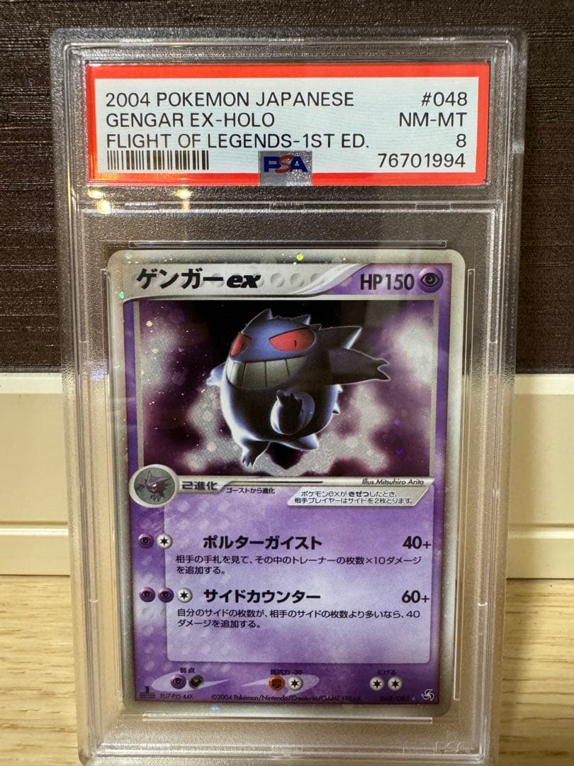 【PSA8】ゲンガーex 1st Edition 伝説の飛翔
