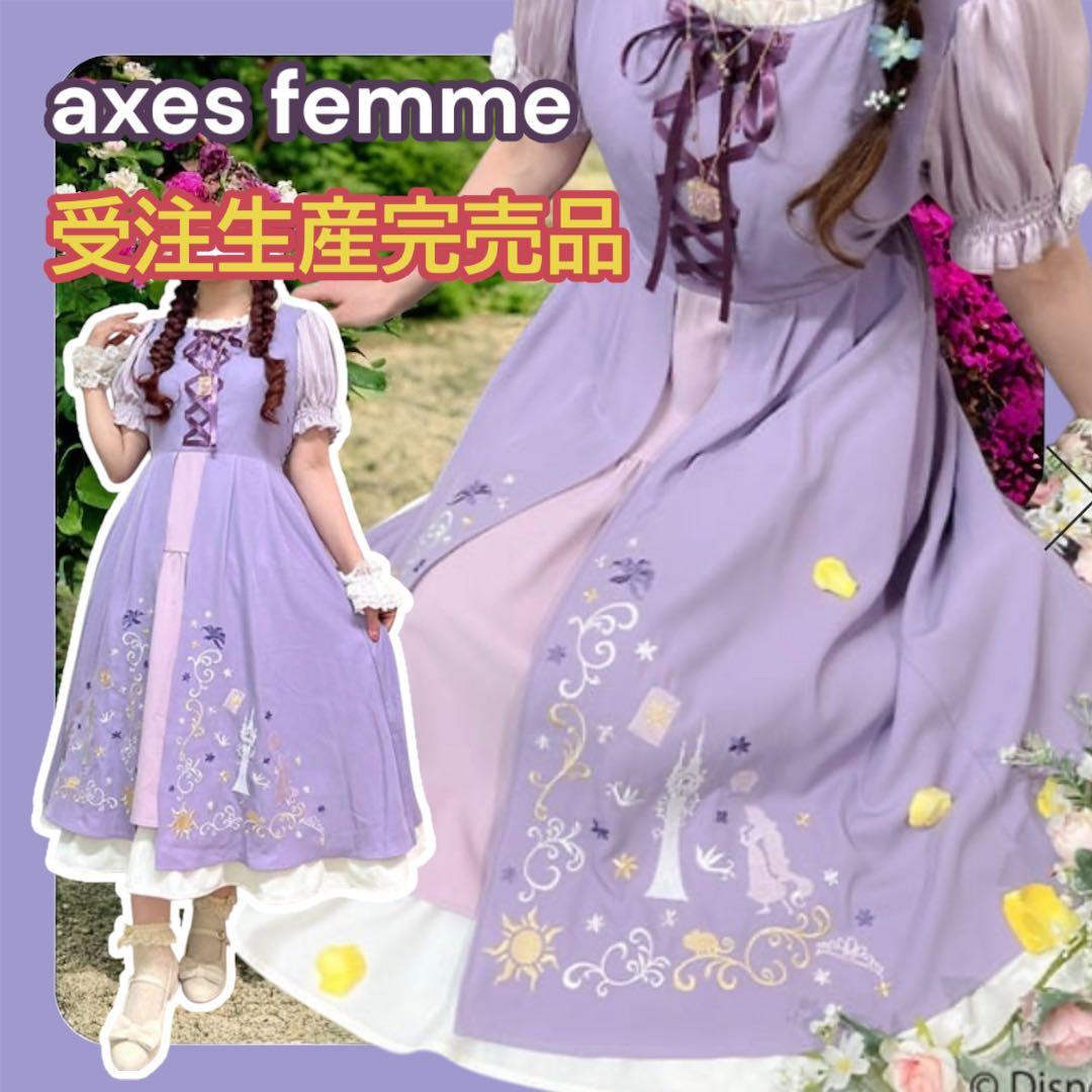 ク*新様 ラプンツェルaxes femme塔の上のラプンツェルワンピース ドレス