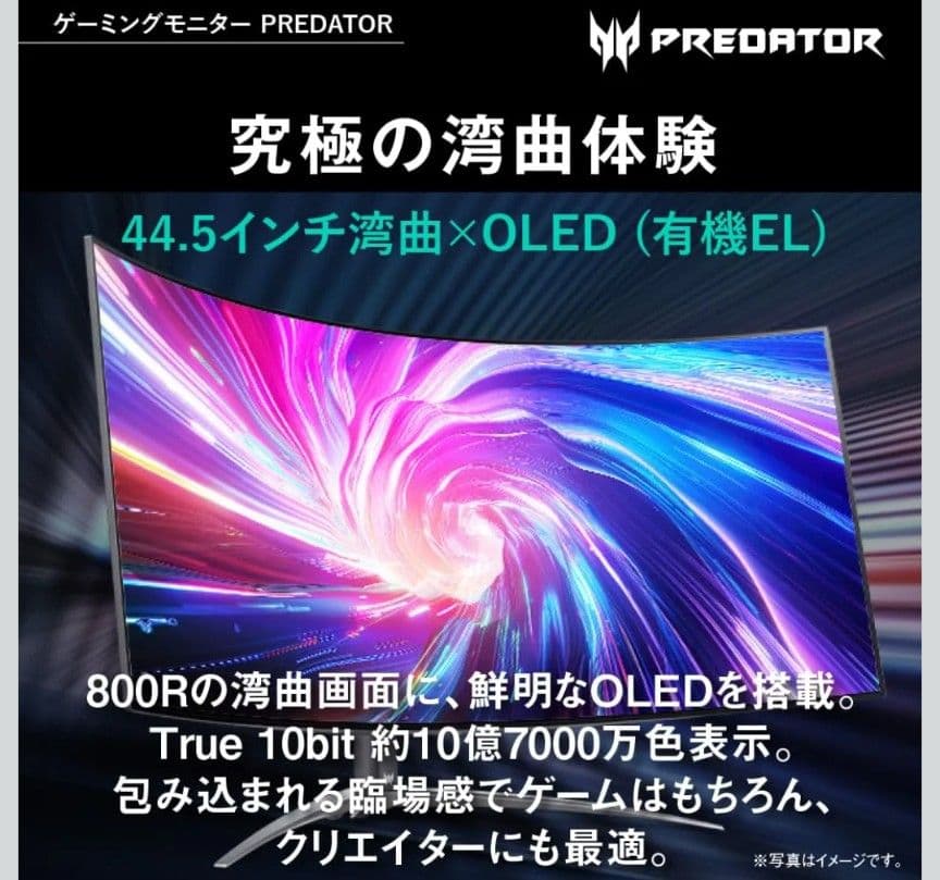 【中古】Acer Predator 44.5インチ OLED モニター