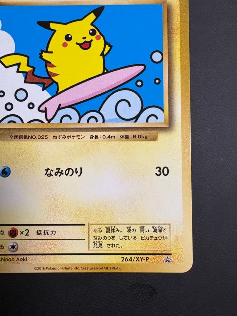 なみのりピカチュウ LV.13 HP50