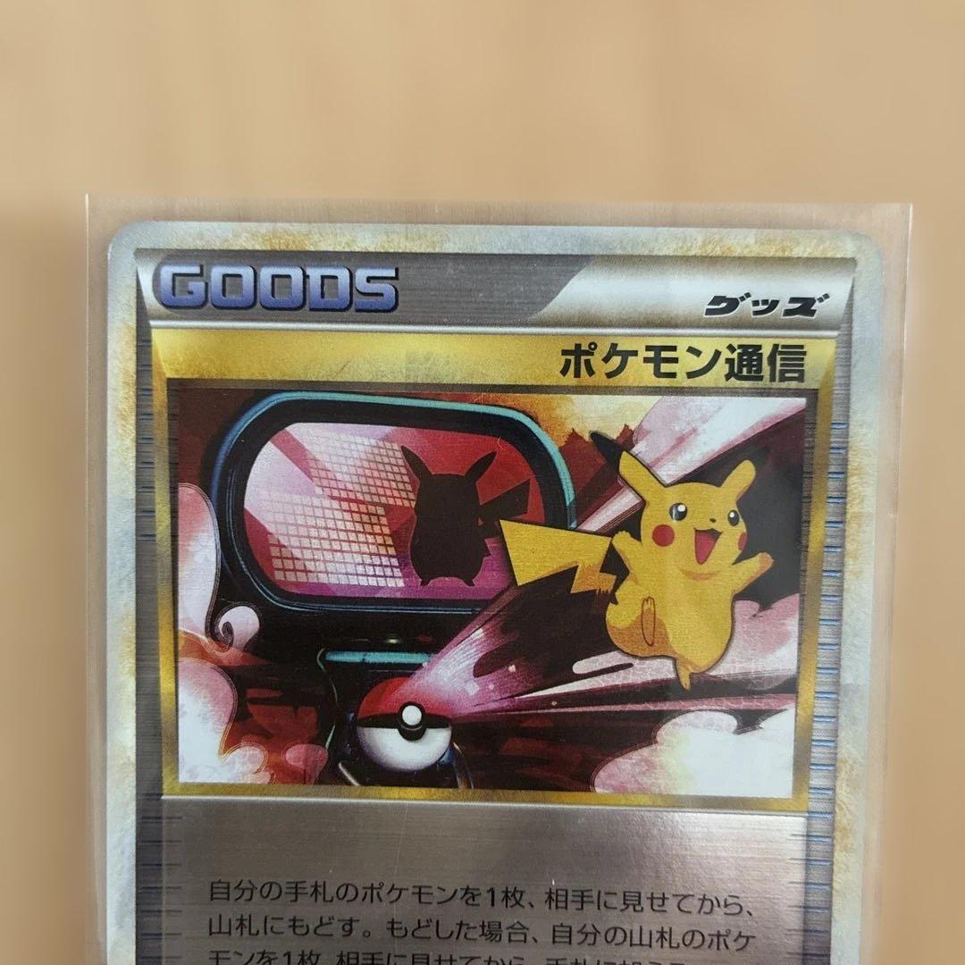 ポケモン通信 2009年 ポケモンカードミラー　065/070 ピカチュウ美品