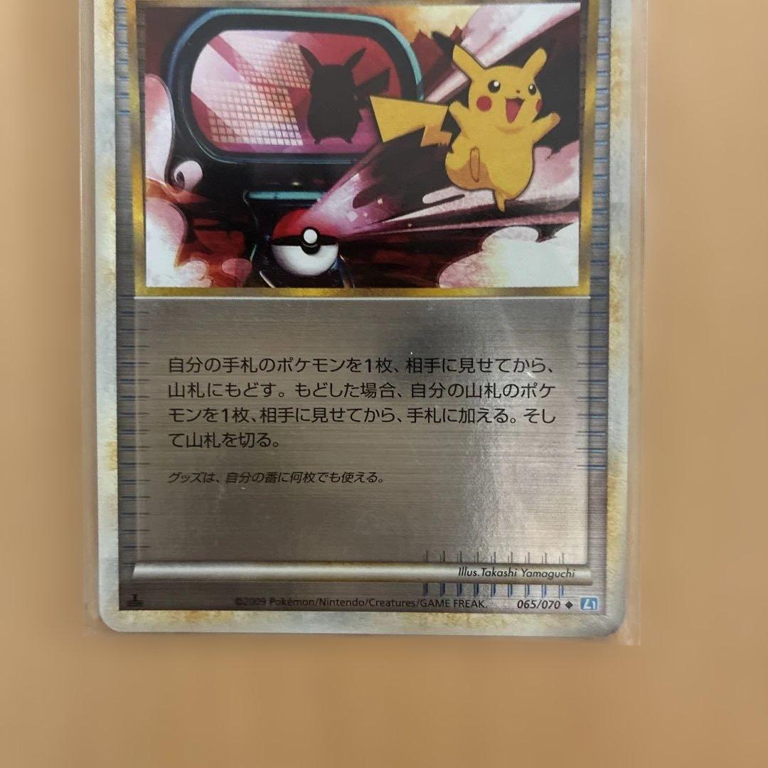 ポケモン通信 2009年 ポケモンカードミラー　065/070 ピカチュウ美品