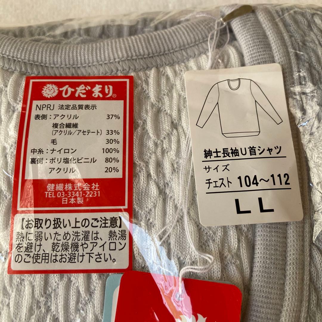 ひだまりプレミアム　紳士長袖U首シャツ　ズボン下 LL 肌着