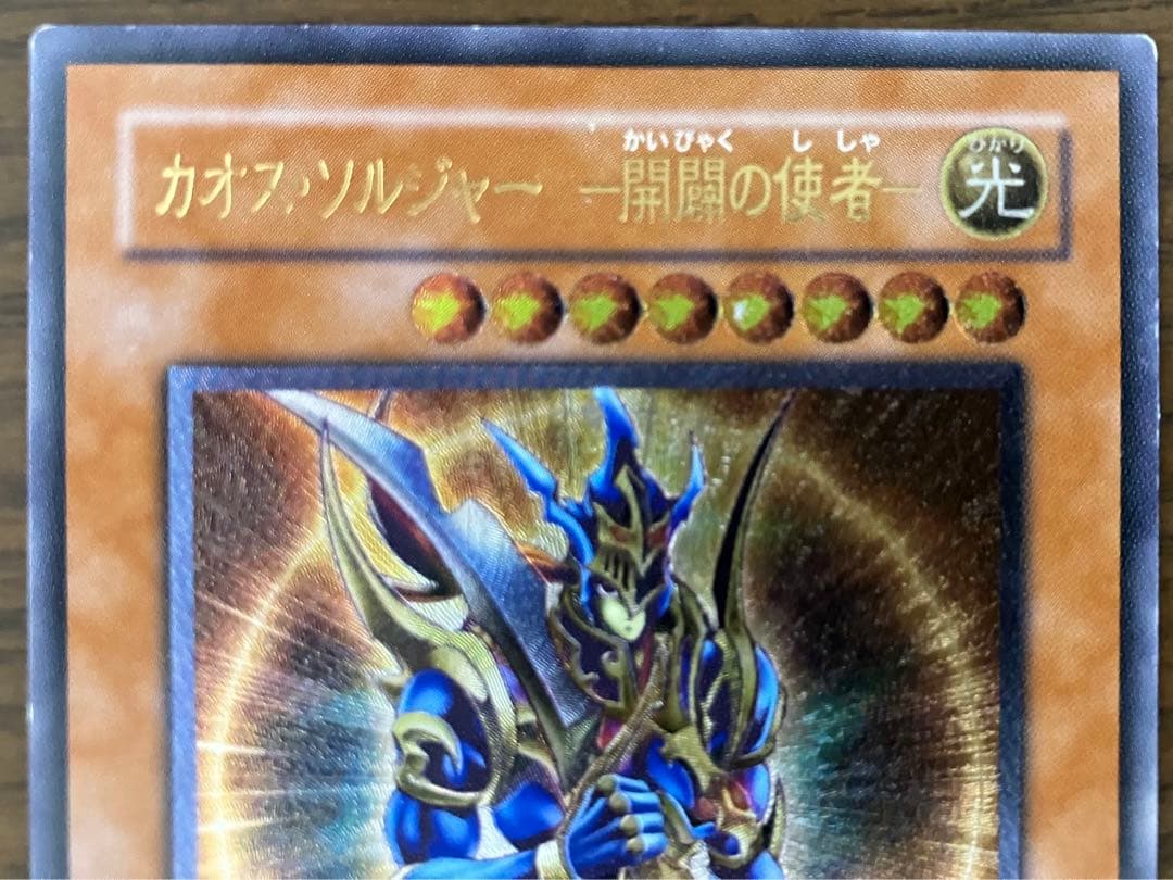 カオスソルジャー開闢の死者 （レリーフ）